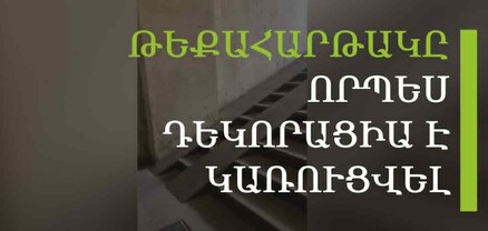 Վերելակը թանկ էր, հարկավոր չէր․ Զորավար Անդրանիկ կայարանի թեքահարթակը բախվում է պատին