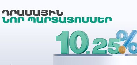 Ակբա բանկը տեղաբաշխում է դրամային պարտատոմսեր