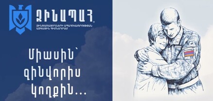 Որտեղ է հիմնադրամի 157 միլիարդ դրամը