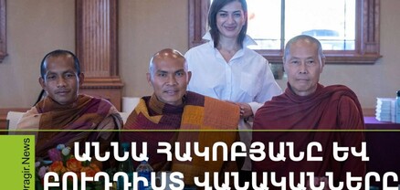 Նրանք կզբաղվեն շահույթով․ ինչ է ասել Աննա Հակոբյանը բուդդայական վանականներին