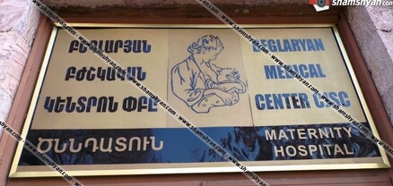 Երևանում 16-ամյա հղին դիմել է հիվանդանոց և հայտնել, որ ցանկանում է հղիությունը ընդհատել