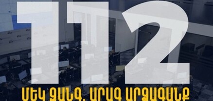 Մեկ զանգ, արագ արձագանք․ գործարկվել է 112 միասնական հեռախոսահամարը