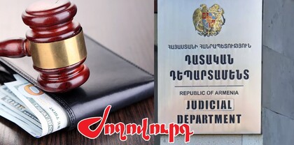 Փետրվարի 20-ին դատական համակարգը հավաքվելու է. ինչ են քննարկելու. Ժողովուրդ