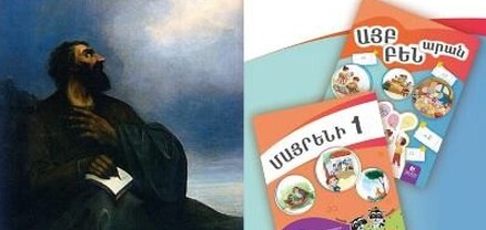 Մեսրոպ Մաշտոցը վերադառնում է. Հրապարակ