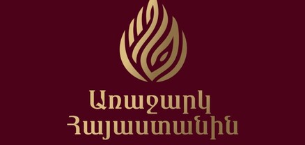 «Առաջարկ Հայաստանին»-ը ներկայացրել է ներդրումային քաղաքականության և արդյունաբերության զարգացման քայլերը