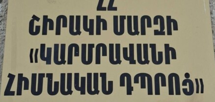 Կարմրավանի դպրոցն այս տարի 5-րդ դասարան չի ունեցել, ամեն դասարանում 3-4 աշակերտ է սովորում