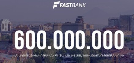 Ֆասթ Բանկը 600 միլիոն դրամից ավելի աջակցություն է տրամադրել տարբեր նախագծերի