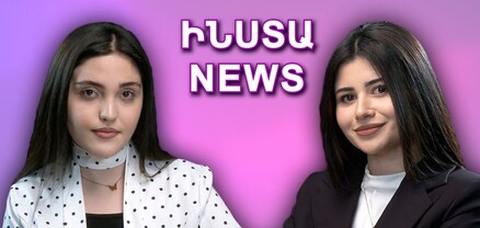 ԻՆՍՏԱ NEWS. Նենսին՝ երաժշտական կարիերայի, հայրիկի դեմ լինելու, անձնական կյանքի մասին