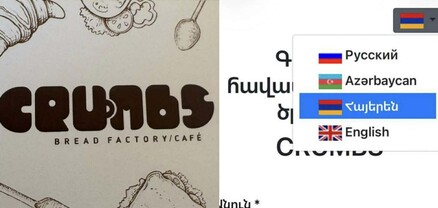 Crumbs-ը չի վերահսկում լեզուների ցանկը և չի կարող կատարել առանձին ընտրություն կամ փոփոխություն. ընկերությունը պարզաբանում է տարածել