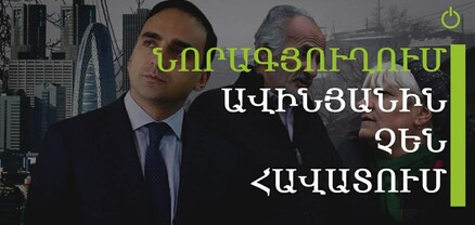 Ավինյանը թող մեզնից հեռու մնա․ Նորագյուղի բնակիչները Կենտրոնը չեն լքի