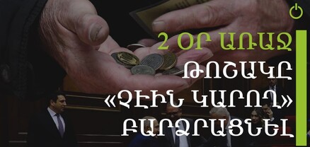 Թոշակը բարձրացրին, քանի որ վախեցան․ 700 հազար մարդ ՔՊ-ին մերժելու էր