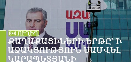 «Ազատությո՛ւն Սամվել Կարապետյանին». կուսակցության անդամների ու աջակիցների բողոքի ակցիան՝ դատարանի մոտ. ՈւՂԻՂ