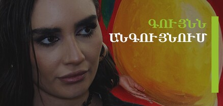 Էլինե Պողոսյանի գարնանային խոստովանությունը