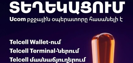 «Թել-Սել»-ի բոլոր վճարամիջոցներով վերականգնվել են «Յուքոմ» ծառայությունների դիմաց վճարումները