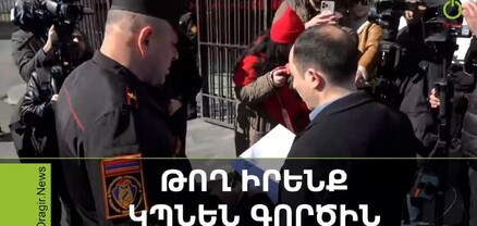 Ինչպես իրենք են ասում՝ թող կպնեն իրենց գործին ու եթե կարող են՝ հերքեն. «Միասնության թևեր»-ի անդամները դիմումը հանձնեցին ՊՆ
