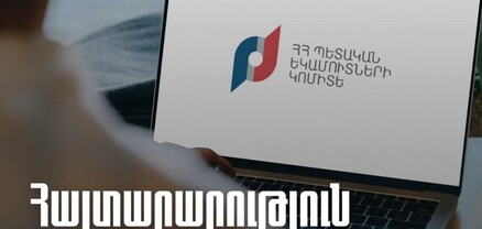ՊԵԿ էլեկտրոնային կառավարման համակարգերը ժամանակավորապես անհասանելի կլինեն