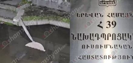 Գարշահոտ ու հակասանիտարական վիճակ՝ Երևանի թիվ 39 մանկապարտեզում. կա համաճարակի վտանգ