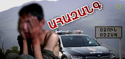 Անչափահասին առևանգել են, ծեծել, նվաստացրել․ ահազանգ Օձունից
