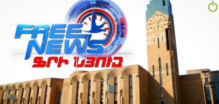 Քաղաքապետարանը 30 օրում կպարզի՝ Freenews-ի տարածքում ապօրինի շինություն կա՞, թե՞ ոչ