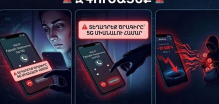 Զգուշացե՛ք. 5G անվան տակ զեղծարարությունների նոր ալիք է. Կիբեռոստիկանություն
