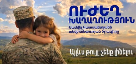 Ընդամենը 6 քայլ՝ ուժեղ խաղաղություն ունենալու համար․ Սամվել Կարապետյանի անվտանգային ծրագիրը