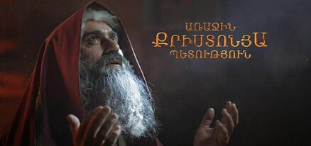 Լուսավորիչ. Առաջին Քրիստոնյա պետություն․ Շուտով էկրաններ կբարձրանա քրիստոնեության ընդունման մասին պատմող ֆիլմը. Ժողովուրդ