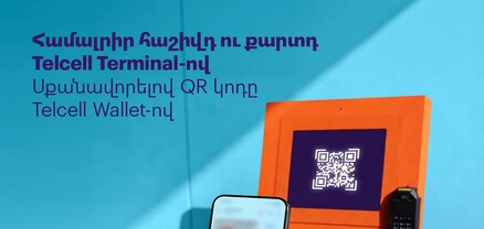 Telcell Terminal-ներով այժմ հնարավոր է կատարել բանկային հաշիվների և քարտերի համալրում միայն նույնականացման միջոցով