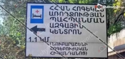 Նուբարաշենի հոգեբուժարանից փախուստի դիմած կնոջը գտել են