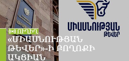 Ադրբեջանը 2025-ին ներխուժել է ՀՀ տարածք. «Միասնության թևեր»-ի բողոքի ակցիան. ՈւՂԻՂ