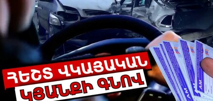 Վարորդական վկայականների հեշտ ձեռքբերումը կյանքեր է արժենում
