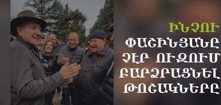 10 հազար դրամի 9 հազարը գնալու ա ծխախոտին. ինչու Փաշինյանը չէր ուզում բարձրացնել թոշակները