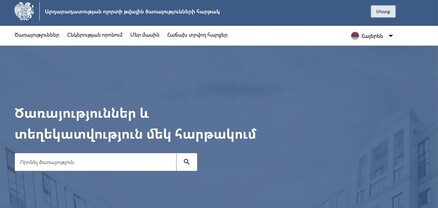 Բարդացրել են իրավաբանական անձանց էլեկտրոնային ռեգիստրի կայքը, չկա նաև ընդլայնված որոնման բաժինը. լրագրողն ահազանգում է 