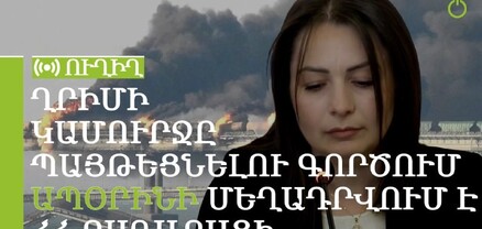 Ղրիմի կամուրջը պայթեցնելու գործով ապօրինի մեղադրվում է ՀՀ քաղաքացի Արթուր Տերչանյանը․ ՈւՂԻՂ