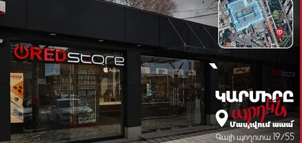 Վերջ խցանումներին․ REDstore-ի 7-րդ մասնաճյուղը արդեն Մասիվում է