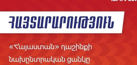 «Հայաստան» դաշինքը հրապարակել է իր ընտրական ցուցակն ամբողջությամբ