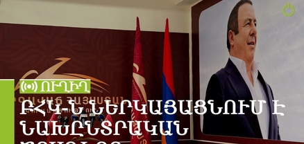 ԲՀԿ-ն ներկայացնում է նախընտրական ծրագիրը. ՈւՂԻՂ