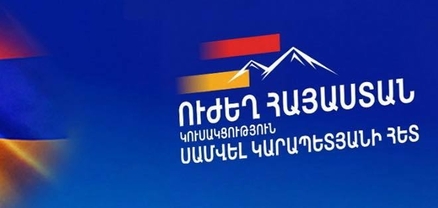 Հայտնի են «Ուժեղ Հայաստան» դաշինքի ընտրական ցուցակի առաջին 18 անունները