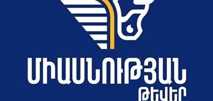 Հրապարակվել է «Միասնության թևերի» նախընտրական ծրագրի սեղմագիրը
