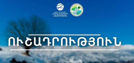 Ապրիլի 14-ի լուսադեմին հնարավոր է 0-ին մոտ ջերմաստիճան. ՇՄՆ