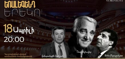 Հայ «Եռալեգենդ» երեկոն. ՈւՂԻՂ