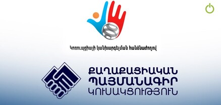 Ինչու ՔՊ-ի հաշվետվությունը դեռ չի հրապարակվել․ ԿԿՀ-ի պարզաբանումը