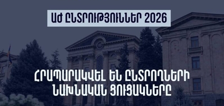 Հրապարակվել են 2026 թվականի ԱԺ ընտրությունների ընտրողների նախնական ցուցակները