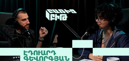 Եղիշե Չարենցի կարոտը՝ աֆրո ռիթմերով. Բառից բիթ