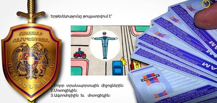 Վարորդական վկայականի անվան տակ դրամահավաքն օրինականացվում է