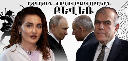 Ըստ էության․ Նիկոլն Արարատ անունով արտգործնախարար ունի, դա սադրանք չէ՞․ Գարեգին Չուգասզյան