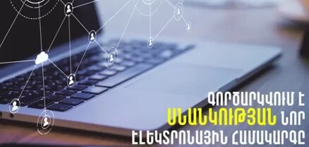Գործարկվում է սնանկության նոր էլեկտրոնային համակարգը