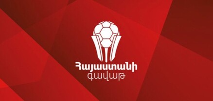 Հայտնի են Հայաստանի գավաթի կիսաեզրափակիչի զույգերը