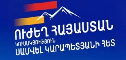Խոչընդոտվում է փաստաբանի մուտքը «Ուժեղ Հայաստան» կուսակցության բերման ենթարկված համակիրների մոտ