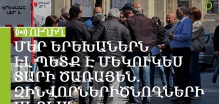 Մեր երեխաներն էլ պետք է մեկուկես տարի ծառայեն. զինվորների ծնողների ակցիան. ՈւՂԻՂ