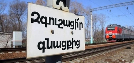 ՀԿԵ-ն քաղաքացիներին հորդորում է զգոնություն ցուցաբերել և խստորեն պահպանել անվտանգության կանոնները